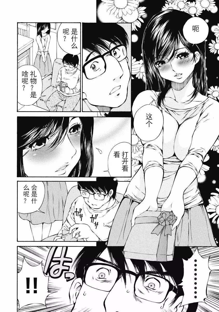 [成人漫画] 今夜、妻。1 汪汪、散步 7