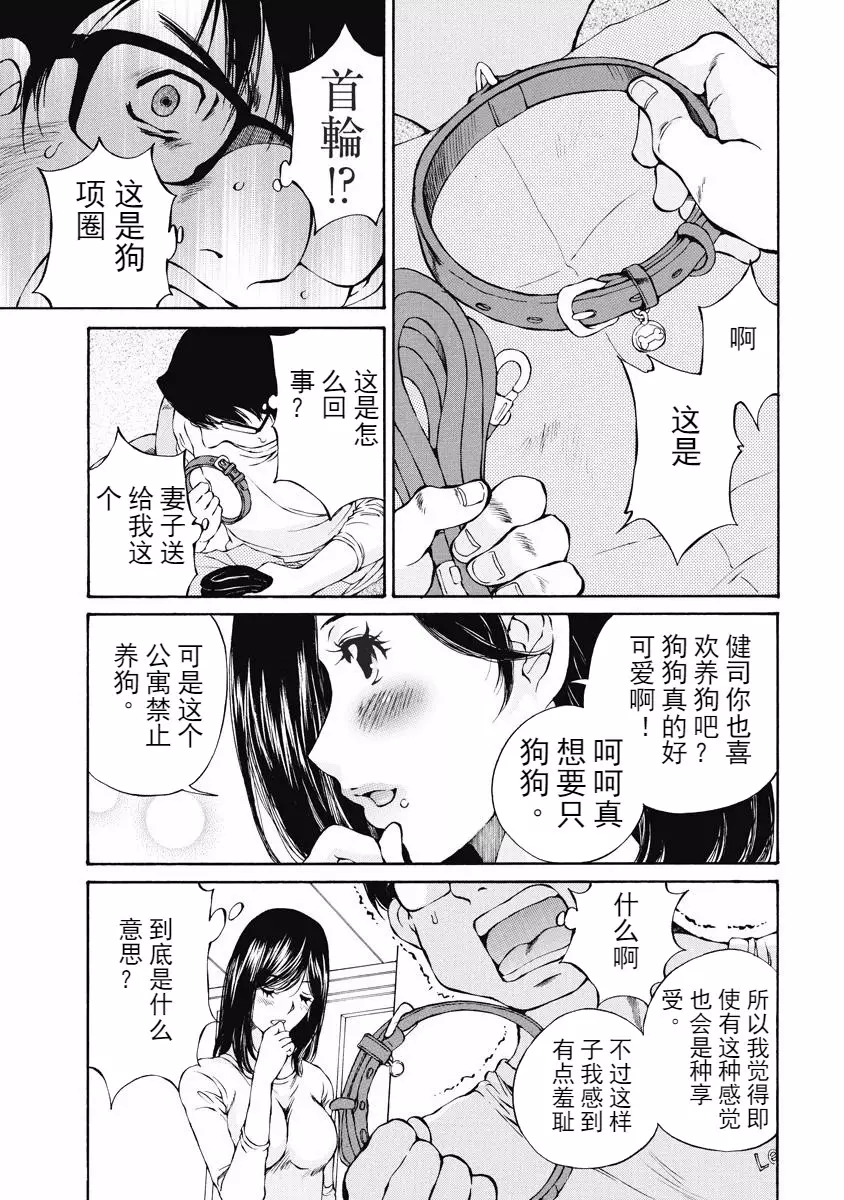 [成人漫画] 今夜、妻。1 汪汪、散步 8