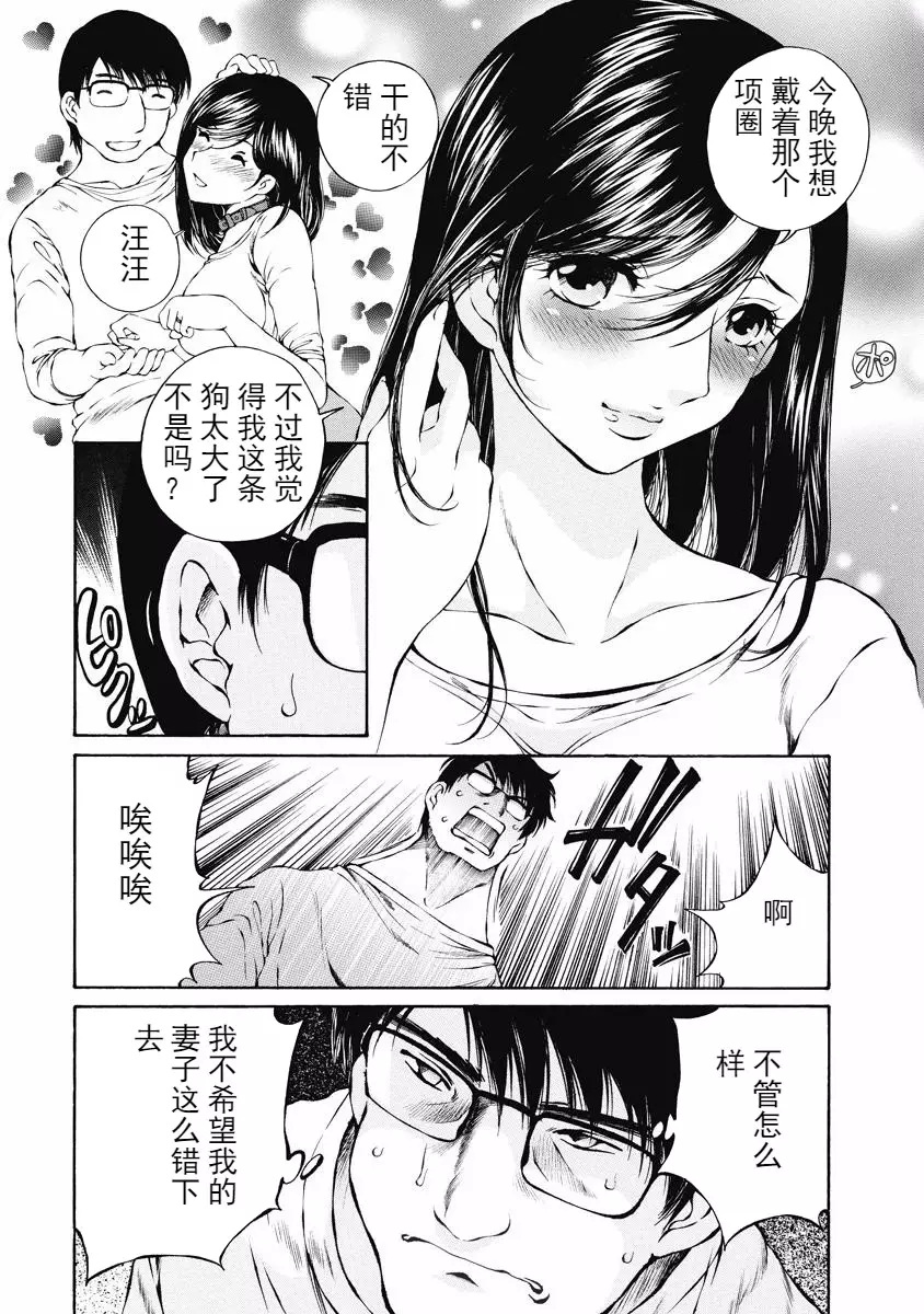 [成人漫画] 今夜、妻。1 汪汪、散步 9