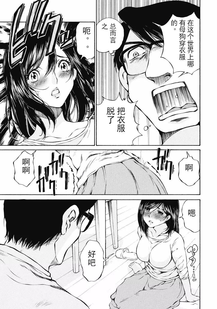 [成人漫画] 今夜、妻。1 汪汪、散步 12