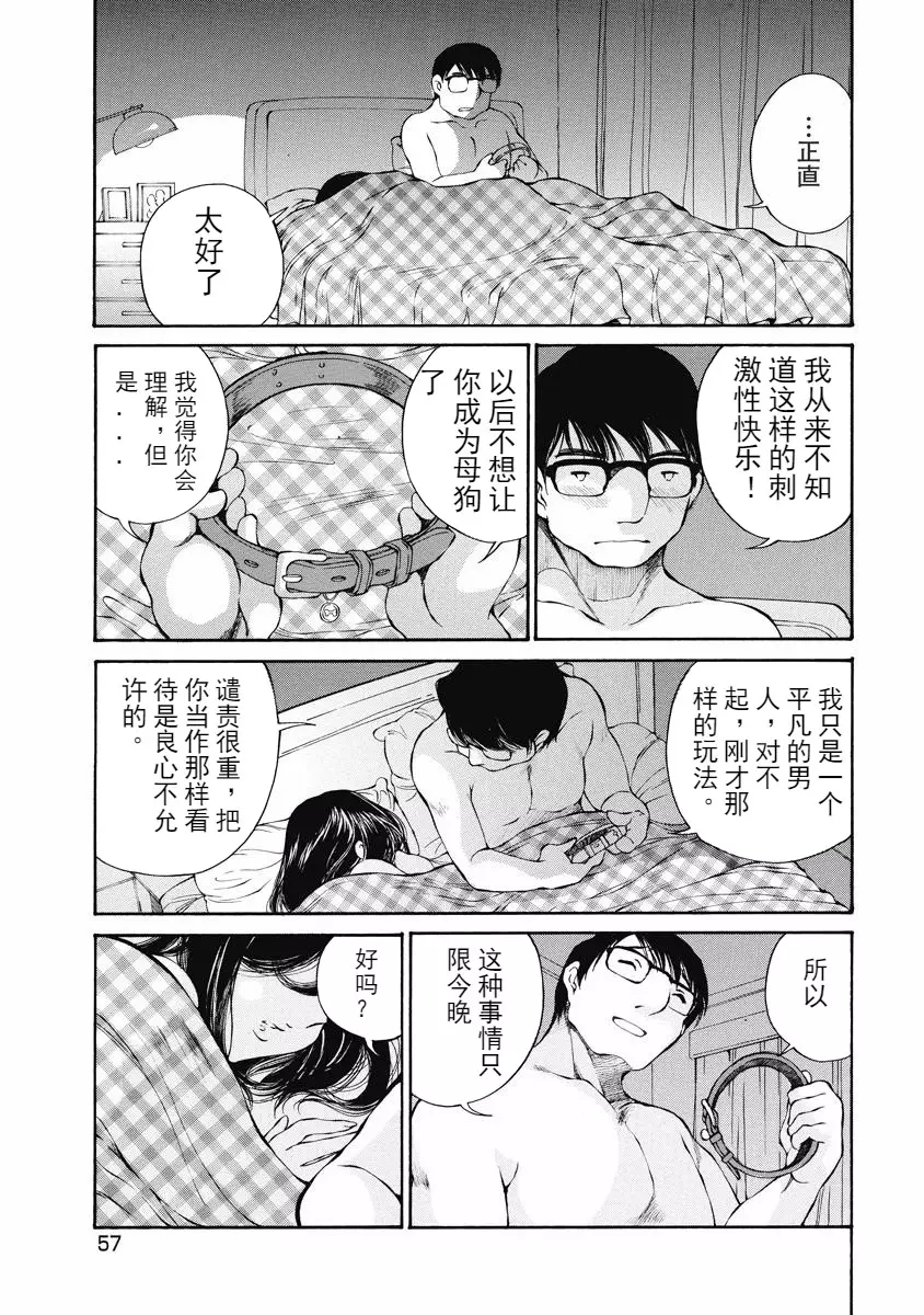 [成人漫画] 今夜、妻。1 汪汪、散步 26