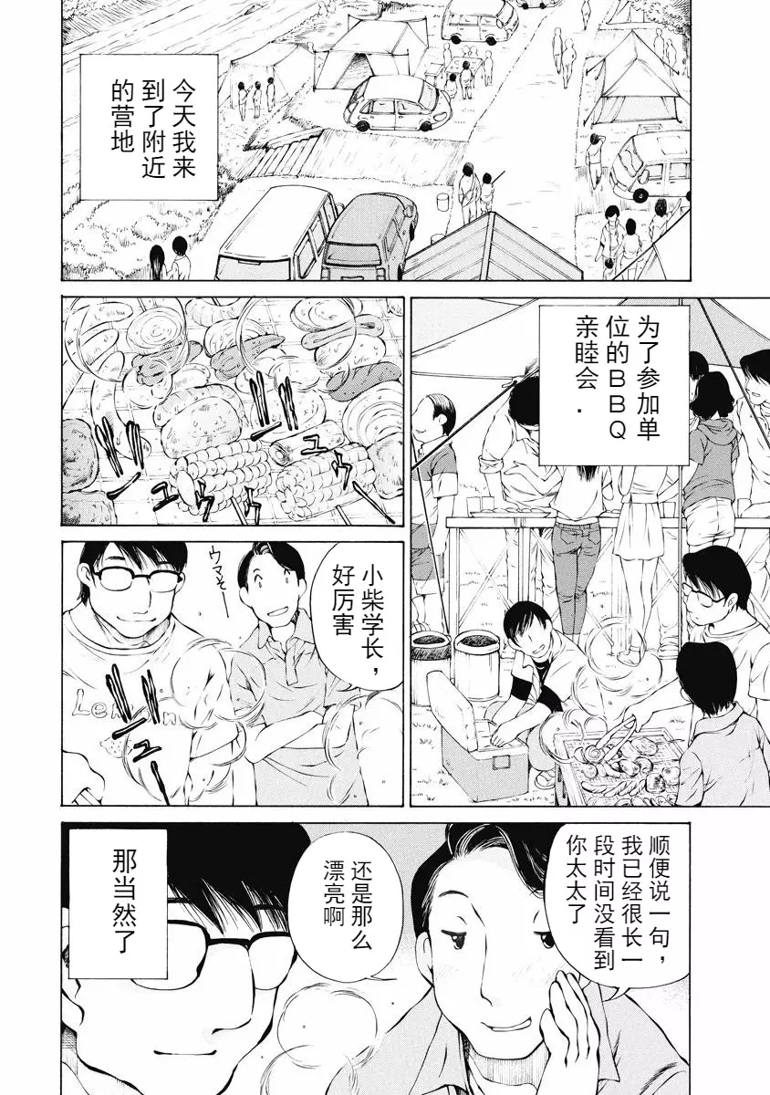 [A漫] 今夜、妻。1 野餐好胃口 1