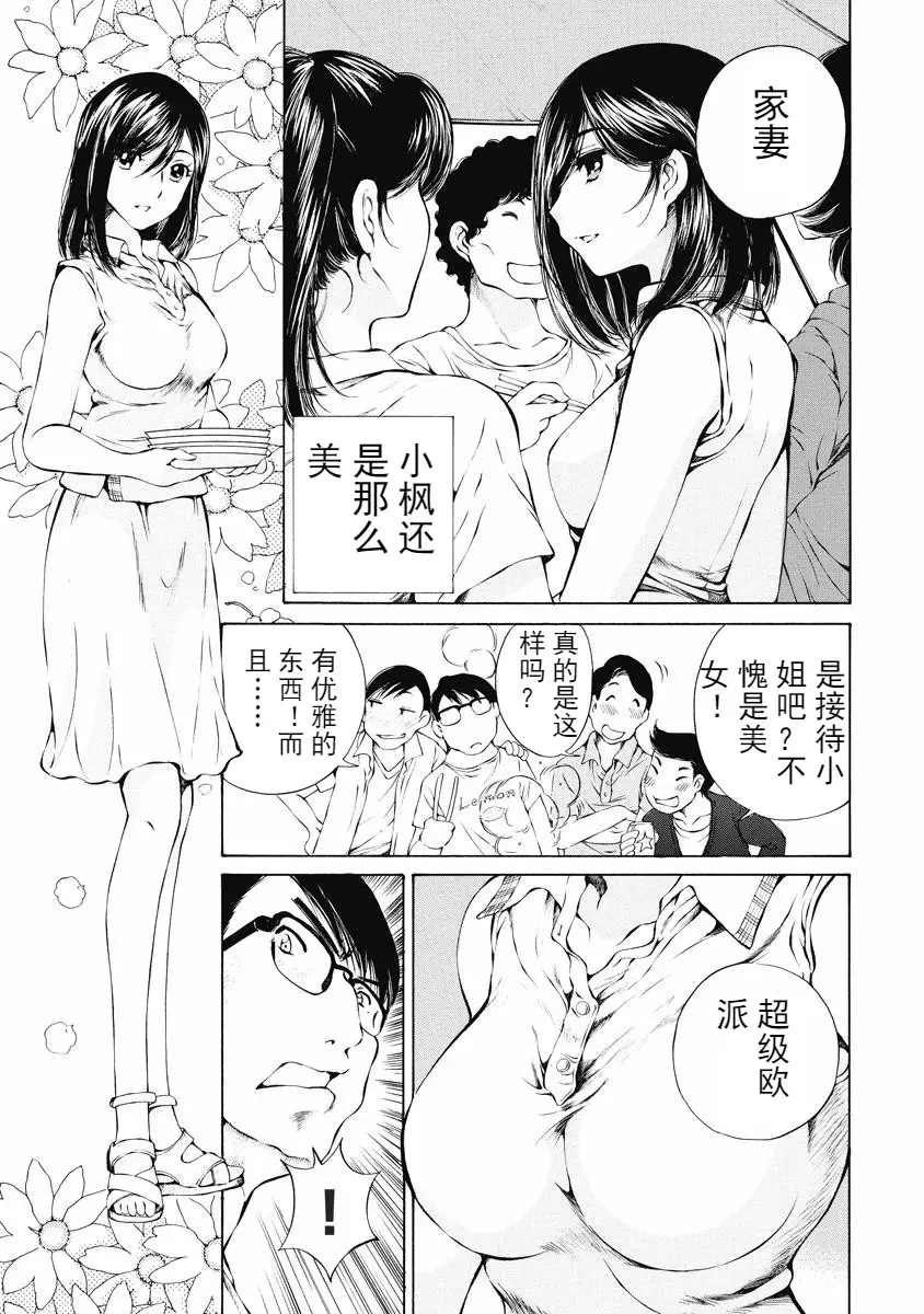 [A漫] 今夜、妻。1 野餐好胃口 2