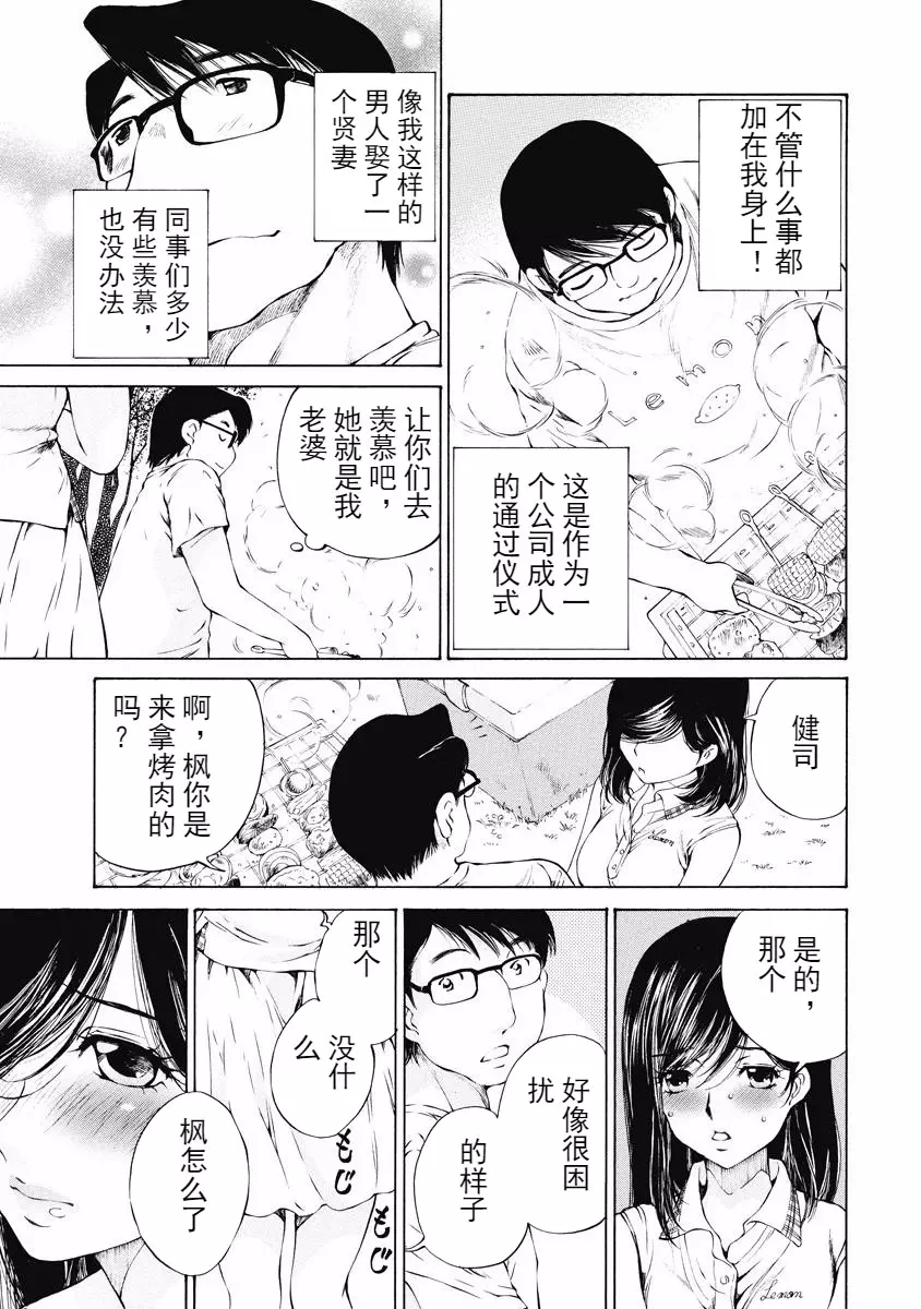[A漫] 今夜、妻。1 野餐好胃口 4