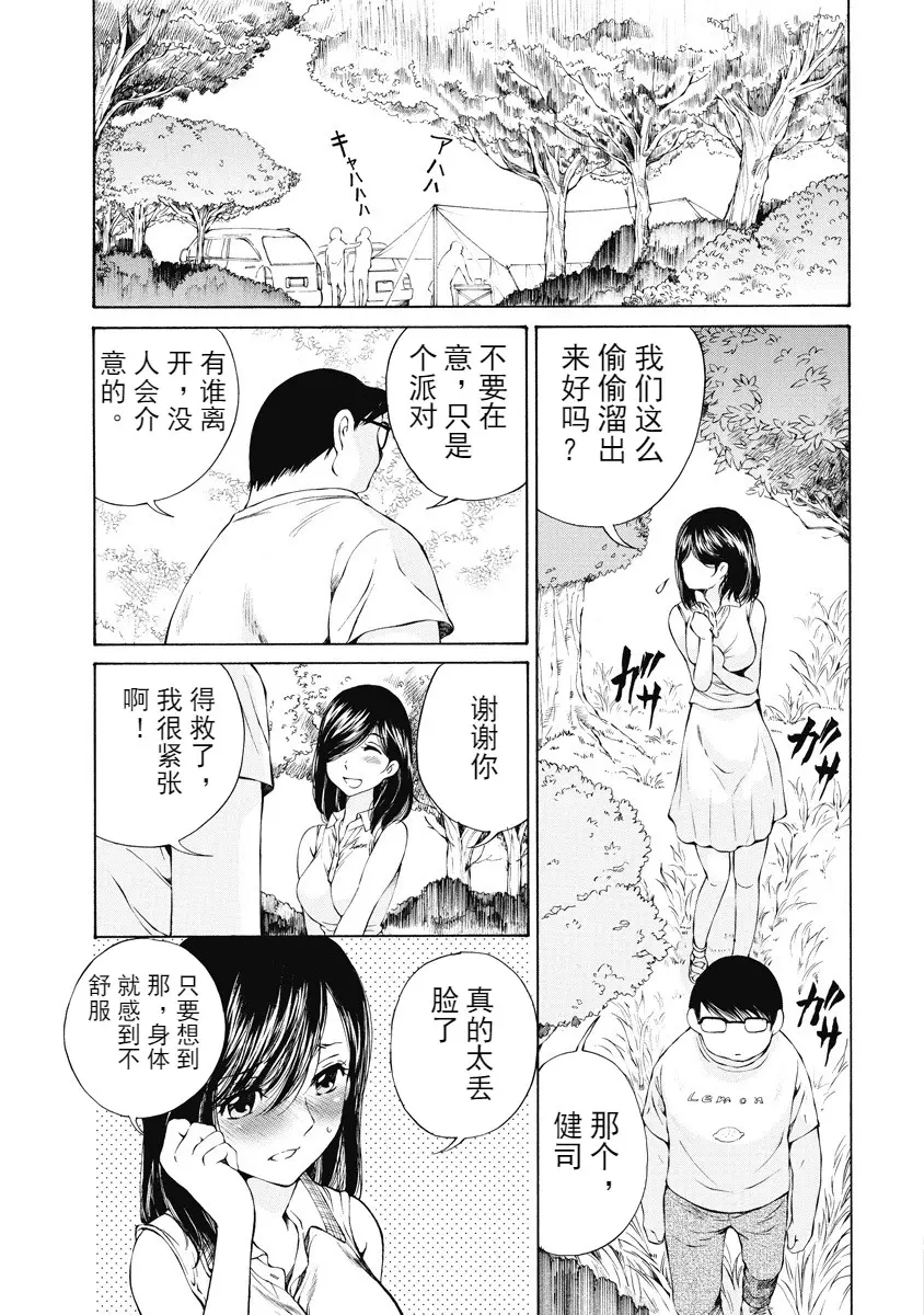 [A漫] 今夜、妻。1 野餐好胃口 13