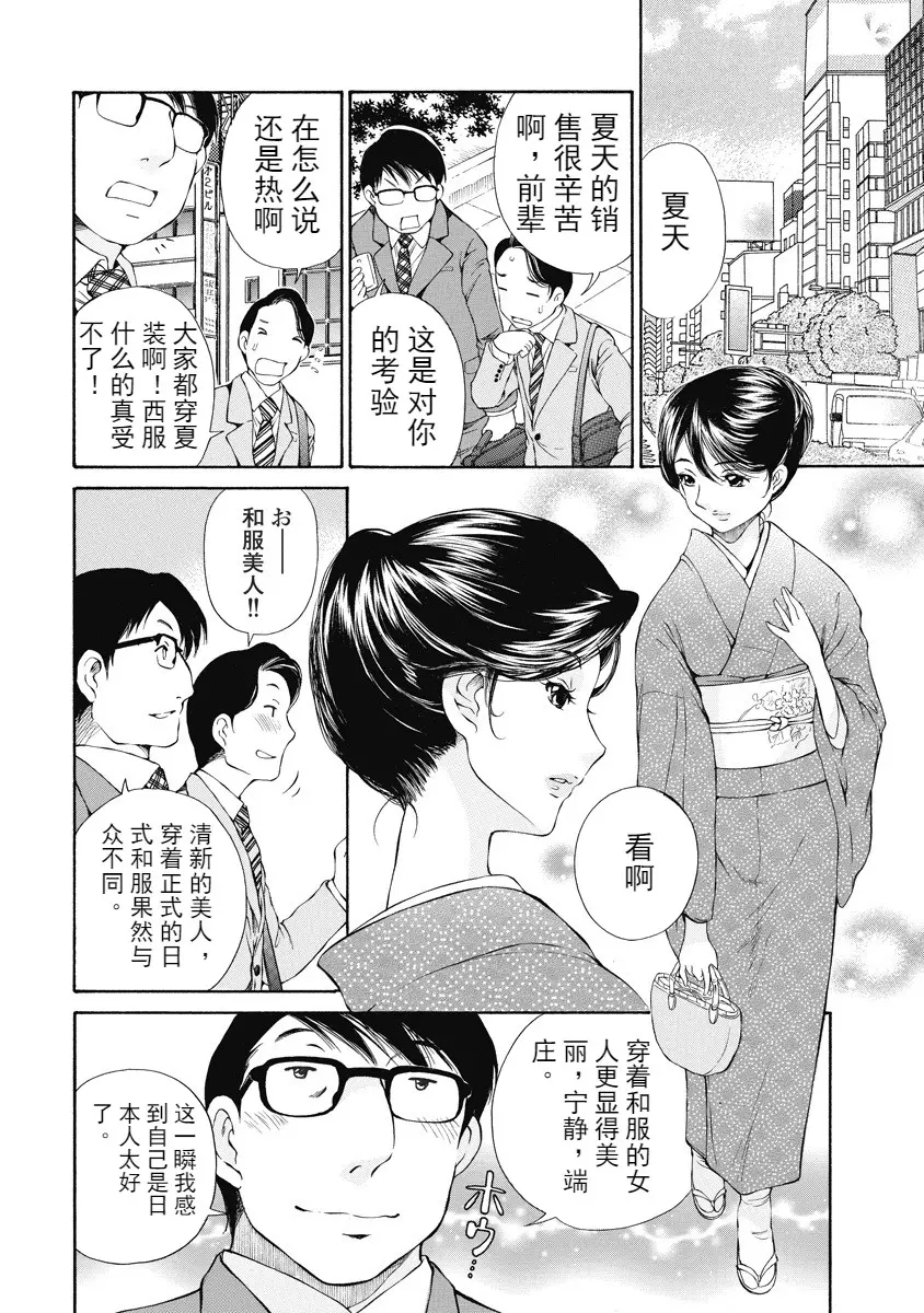 [H漫] 今夜、妻。1 夏的天女大人 1
