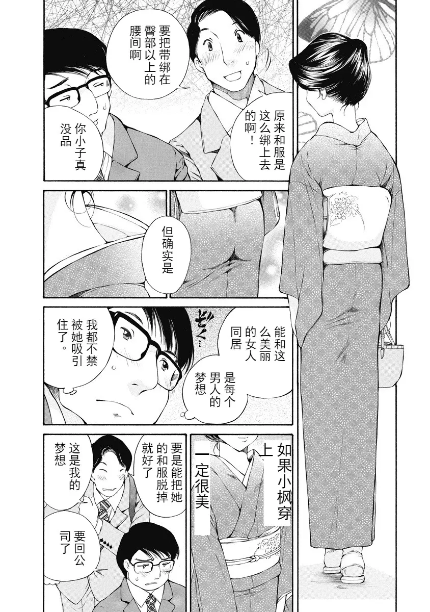 [H漫] 今夜、妻。1 夏的天女大人 2