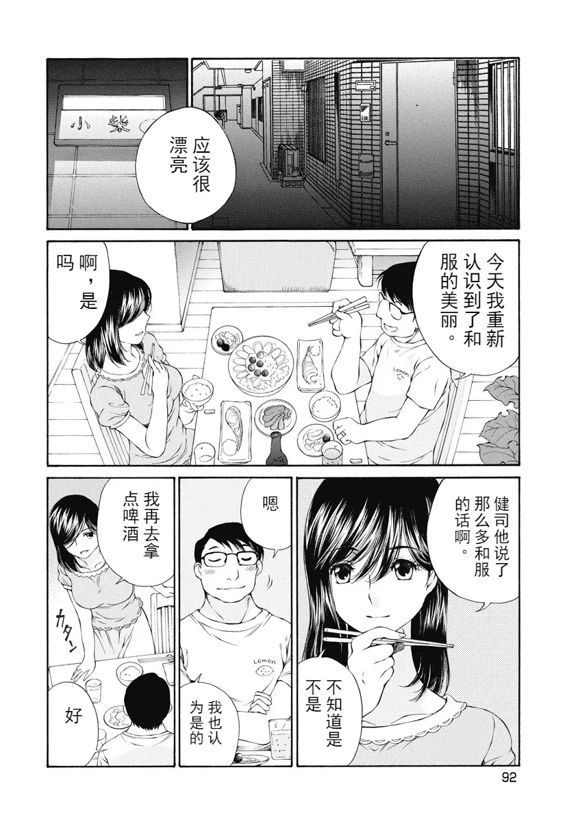 [H漫] 今夜、妻。1 夏的天女大人 3