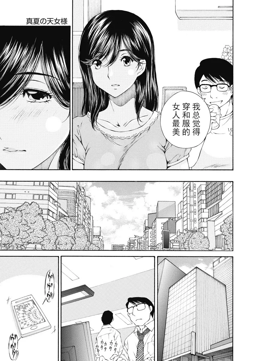 [H漫] 今夜、妻。1 夏的天女大人 4