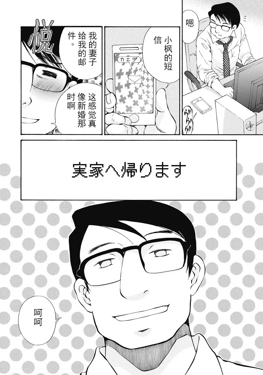 [H漫] 今夜、妻。1 夏的天女大人 5