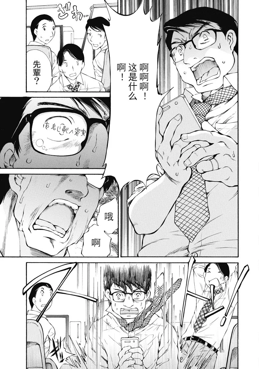 [H漫] 今夜、妻。1 夏的天女大人 6