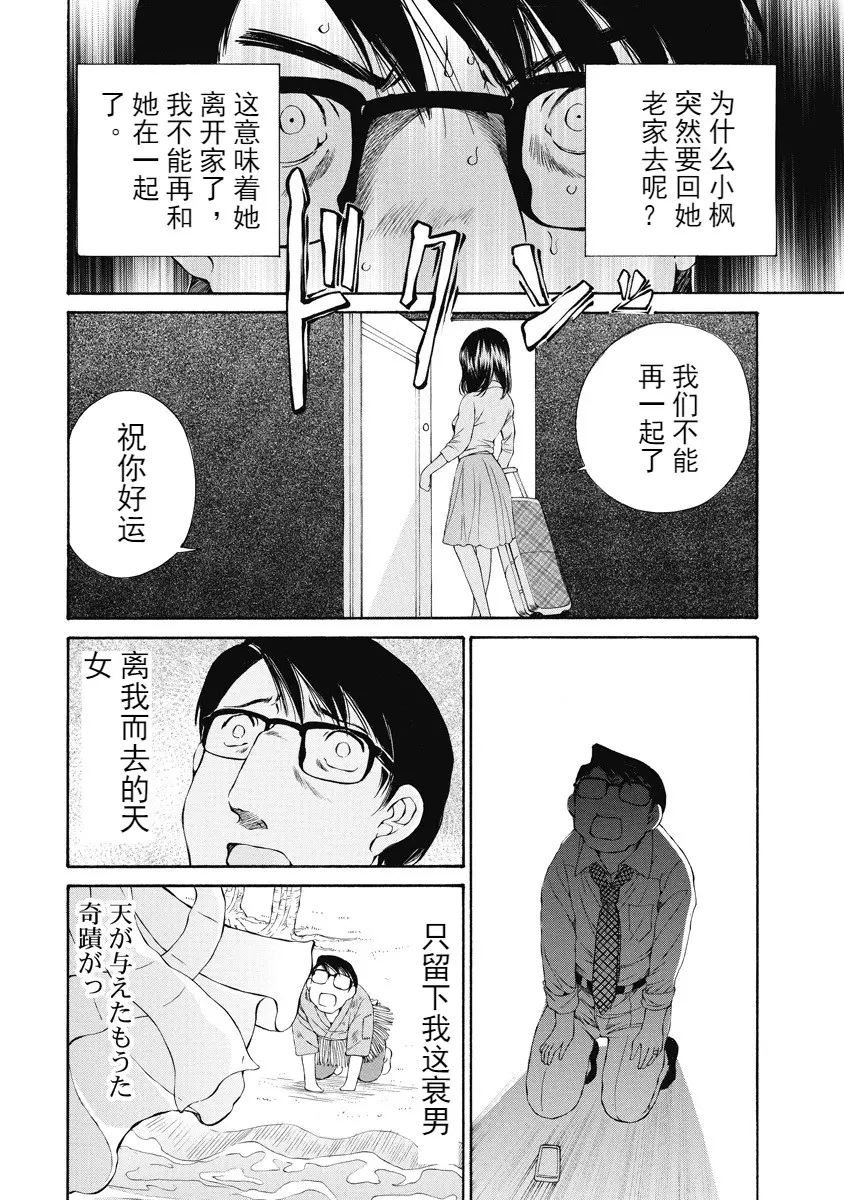 [H漫] 今夜、妻。1 夏的天女大人 7