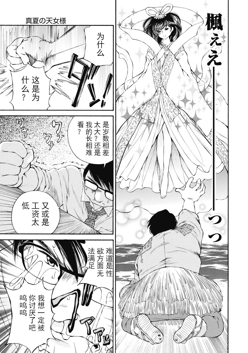 [H漫] 今夜、妻。1 夏的天女大人 8