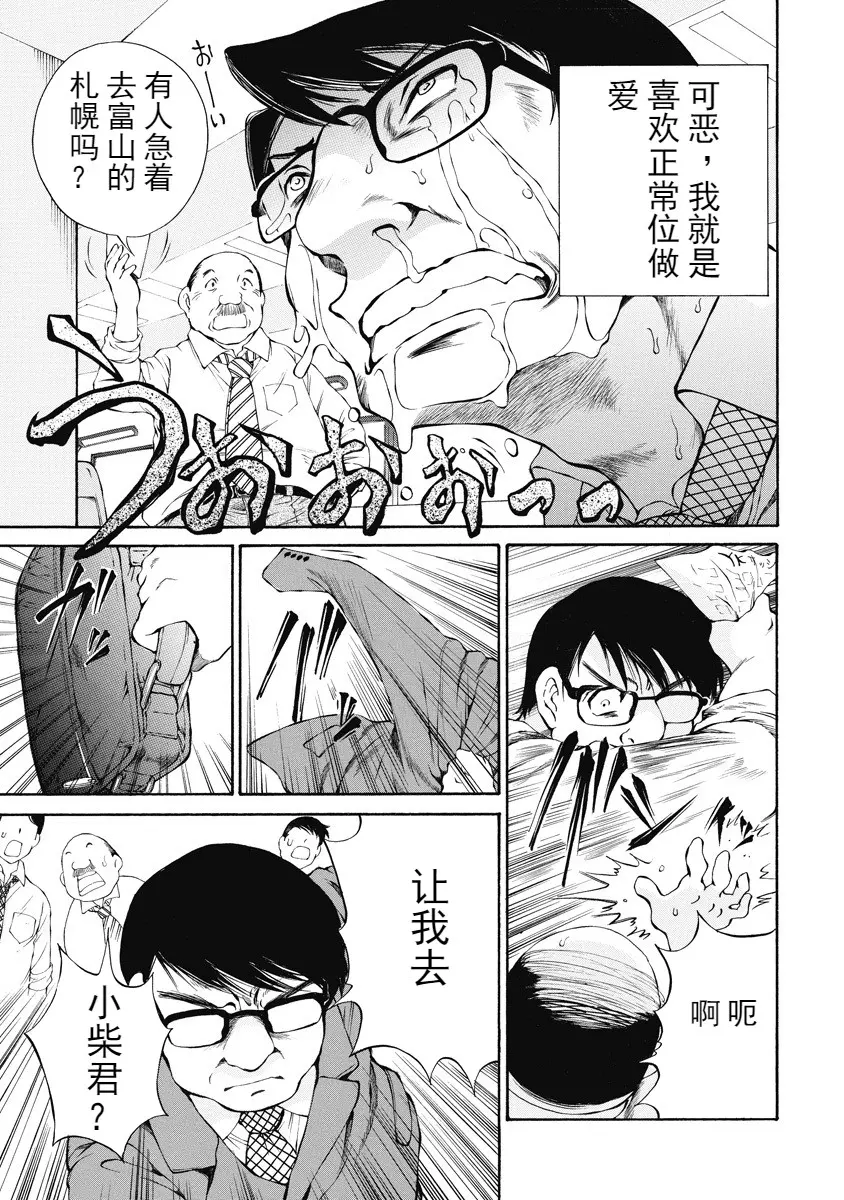 [H漫] 今夜、妻。1 夏的天女大人 10