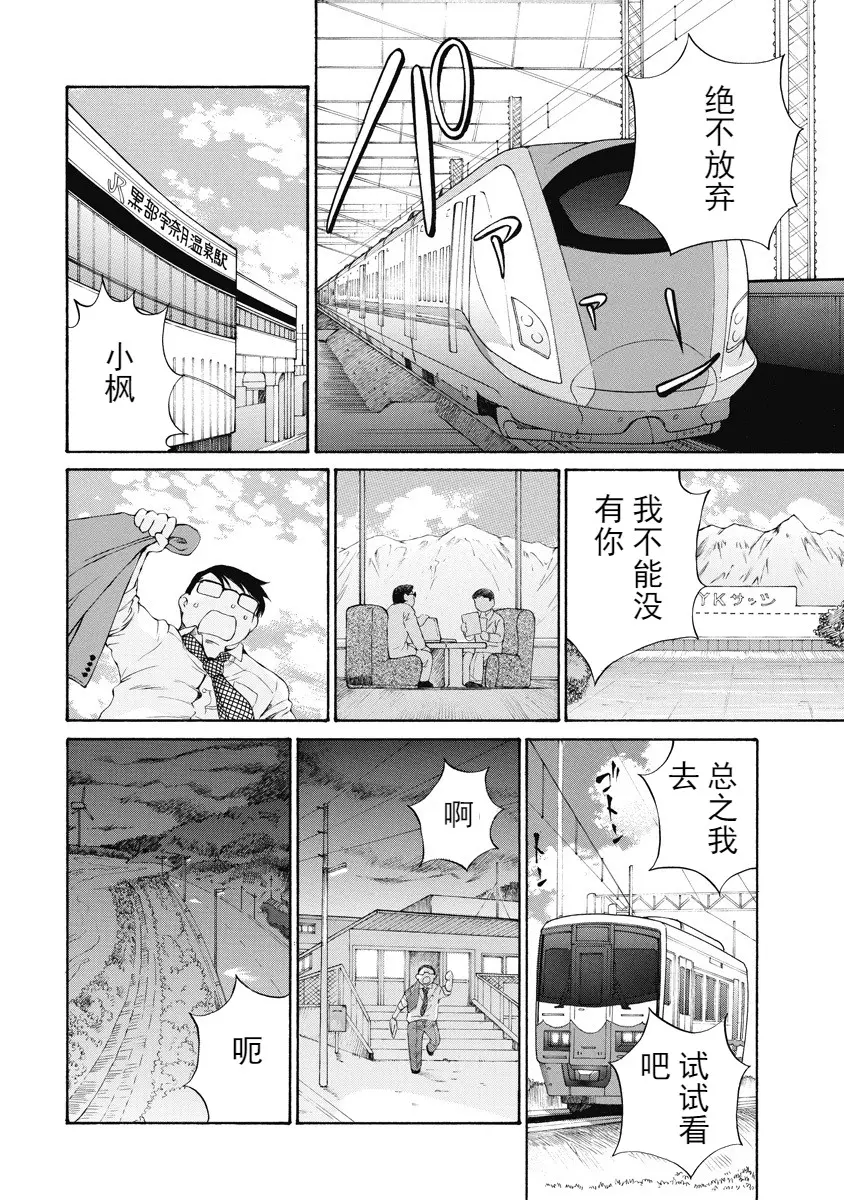 [H漫] 今夜、妻。1 夏的天女大人 11