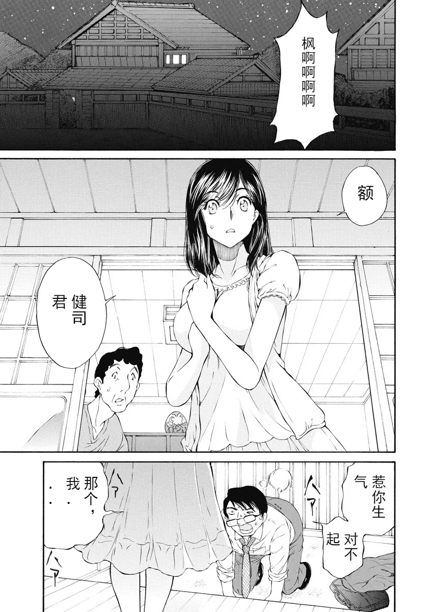 [H漫] 今夜、妻。1 夏的天女大人 12