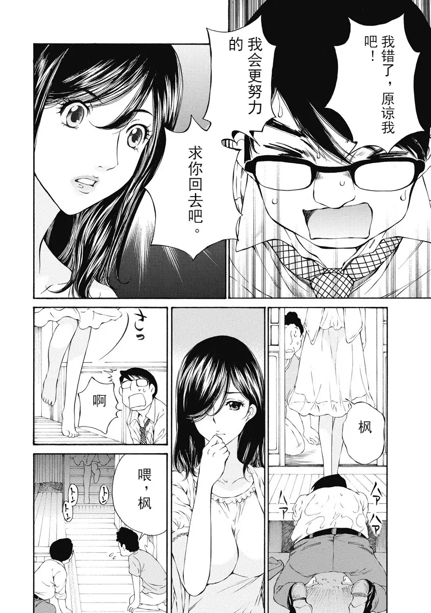[H漫] 今夜、妻。1 夏的天女大人 13