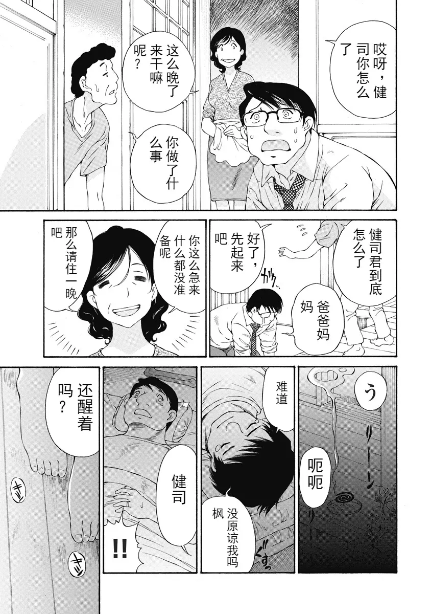 [H漫] 今夜、妻。1 夏的天女大人 14