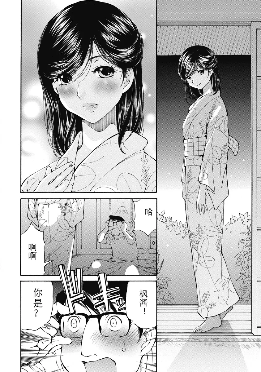 [H漫] 今夜、妻。1 夏的天女大人 15