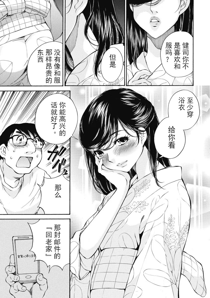 [H漫] 今夜、妻。1 夏的天女大人 16