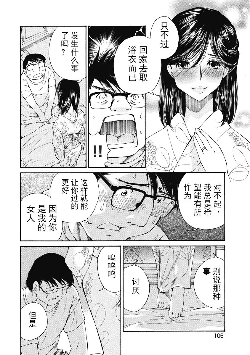 [H漫] 今夜、妻。1 夏的天女大人 17