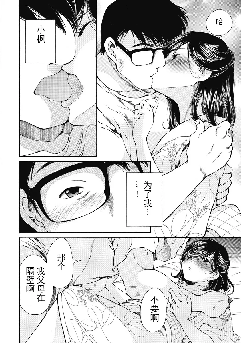 [H漫] 今夜、妻。1 夏的天女大人 19