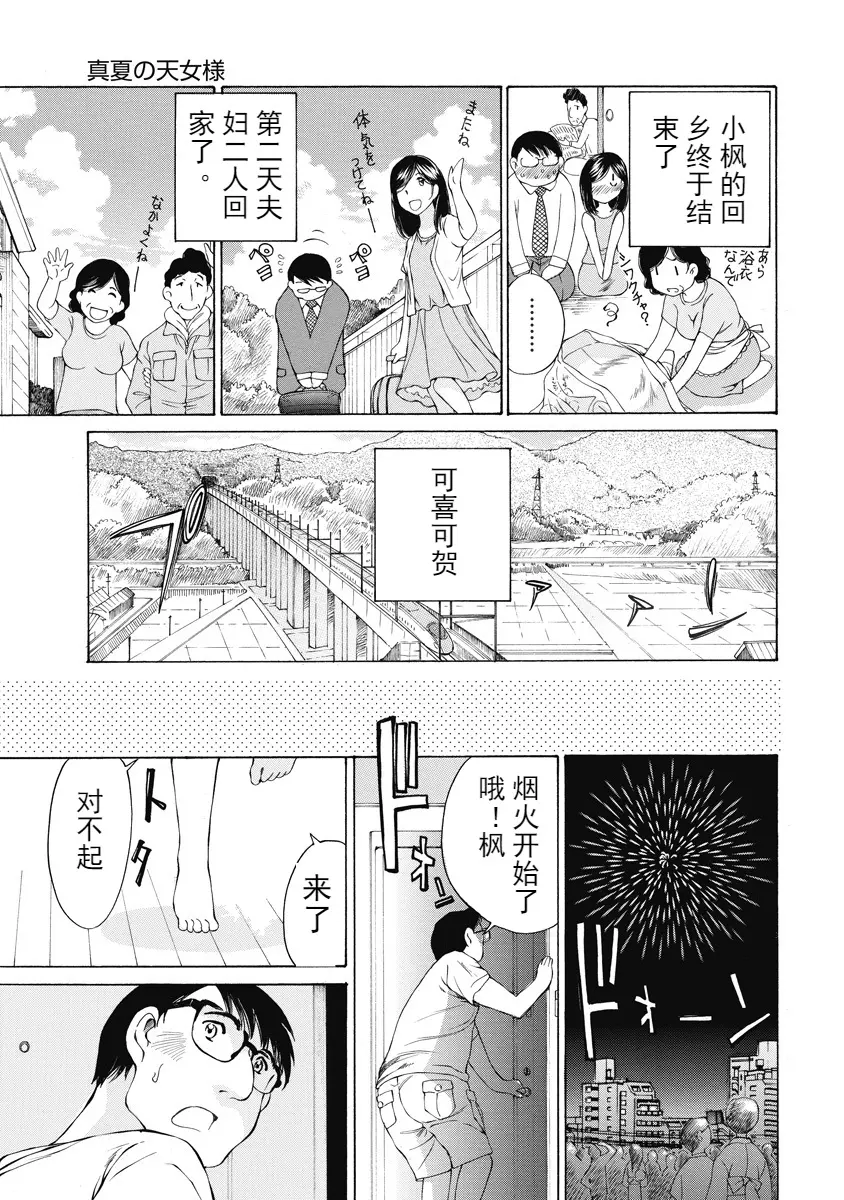 [H漫] 今夜、妻。1 夏的天女大人 26