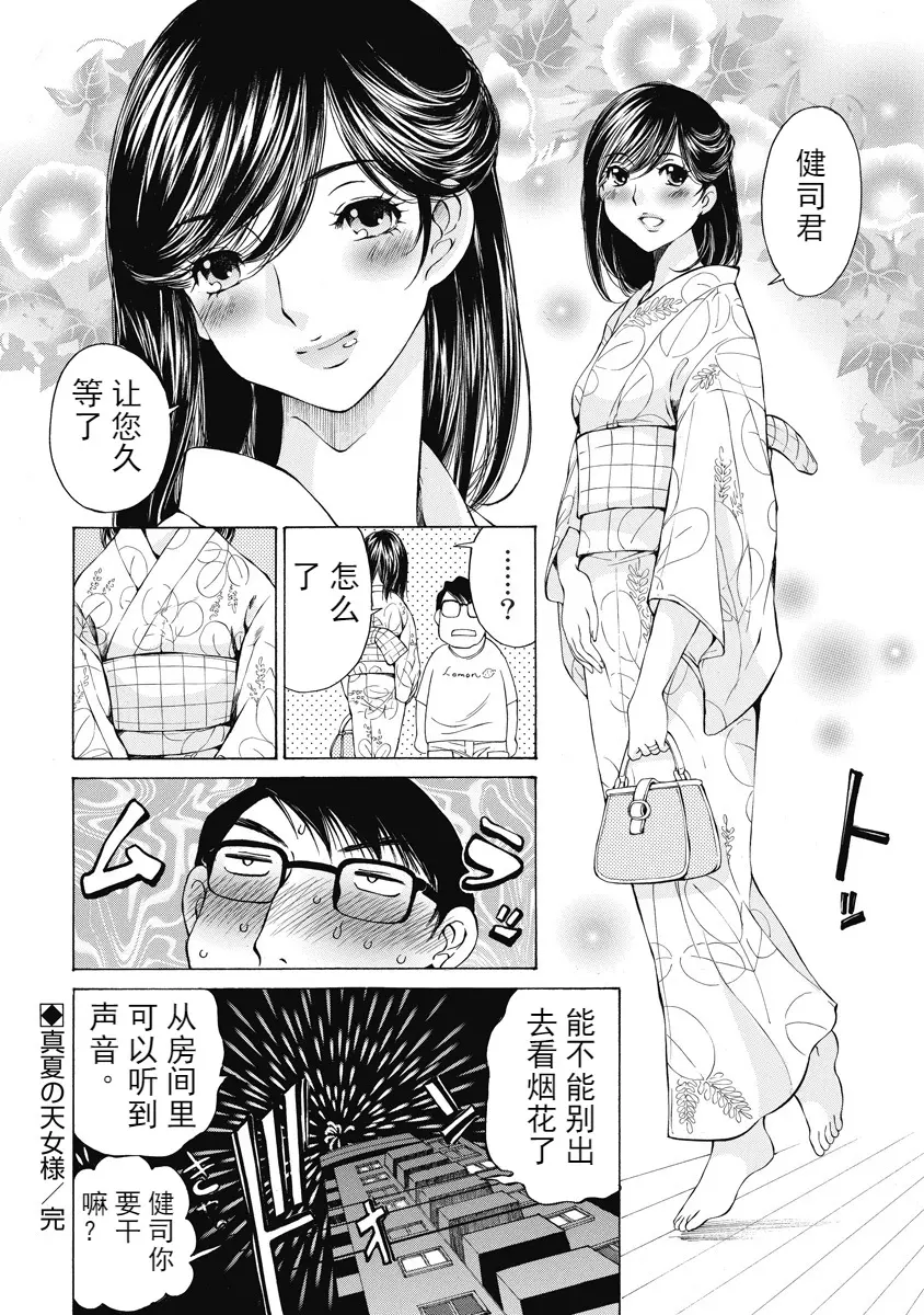 [H漫] 今夜、妻。1 夏的天女大人 27
