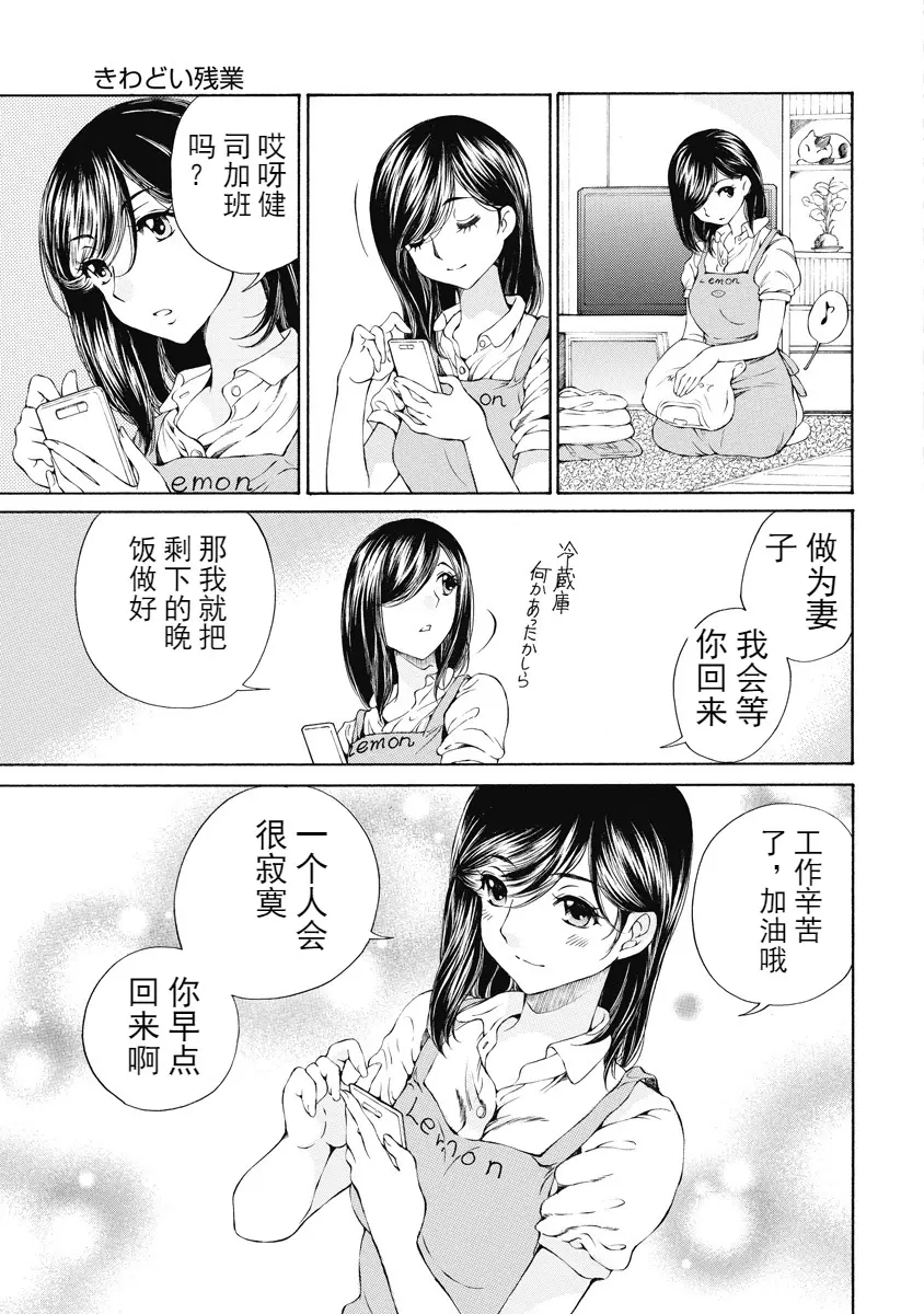 [H漫] 今夜、妻。1 危急的加班 8