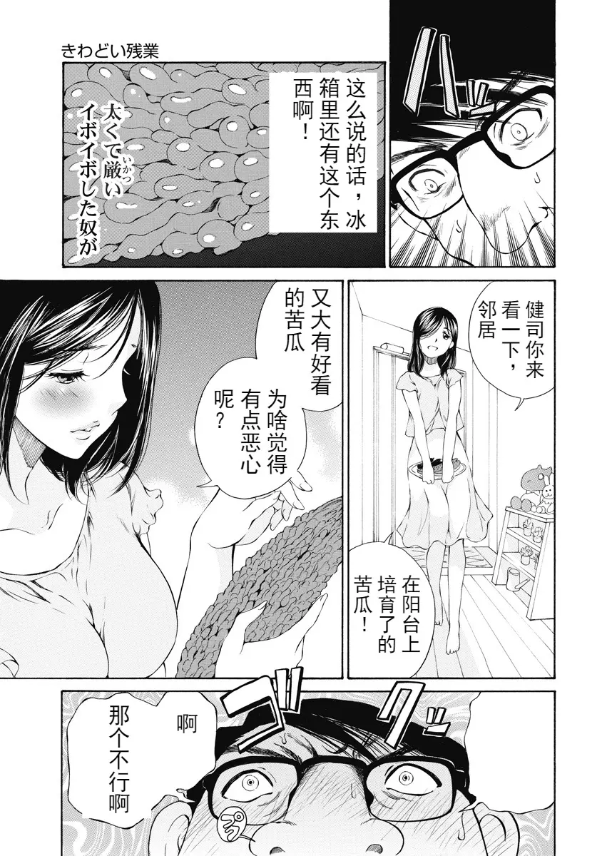 [H漫] 今夜、妻。1 危急的加班 14