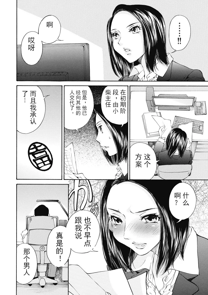 [H漫] 今夜、妻。1 危急的加班 15