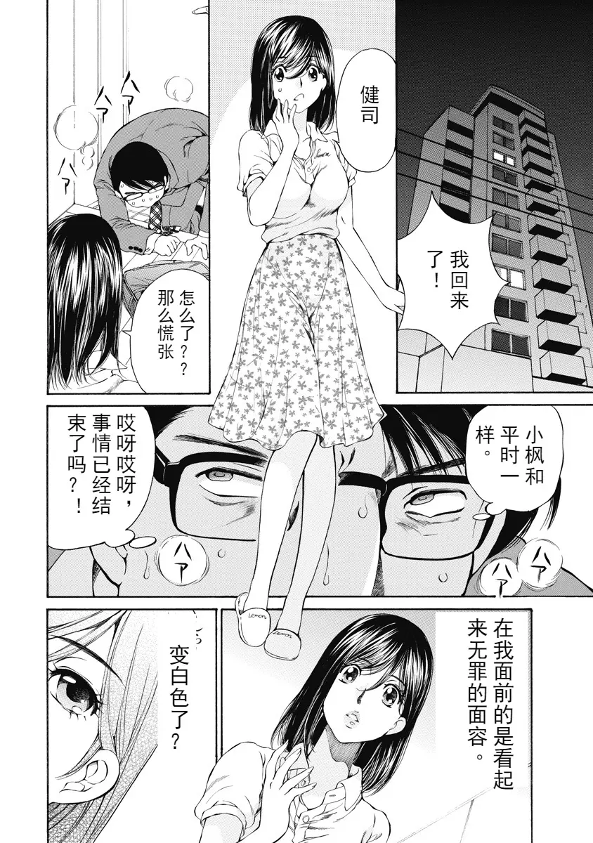 [H漫] 今夜、妻。1 危急的加班 25