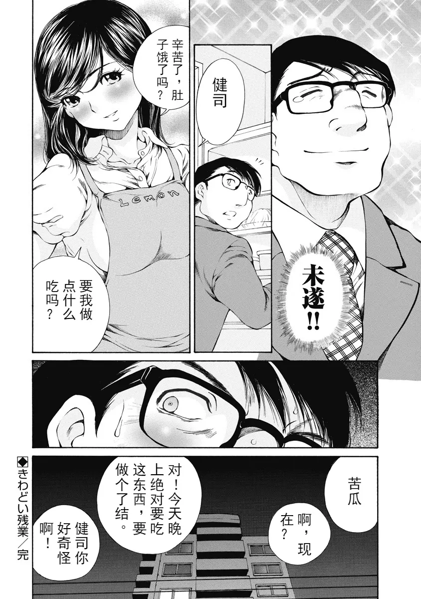 [H漫] 今夜、妻。1 危急的加班 27