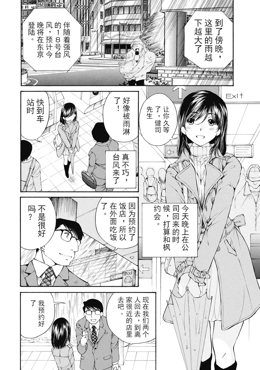 [H漫] 今夜、妻。1 被弄濕的紀念日 3