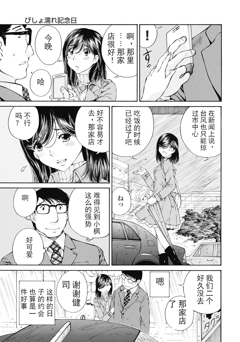 [H漫] 今夜、妻。1 被弄濕的紀念日 4