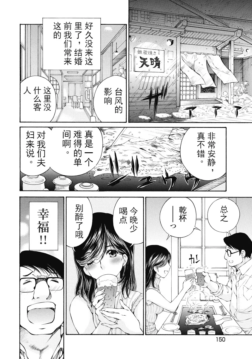 [H漫] 今夜、妻。1 被弄濕的紀念日 5
