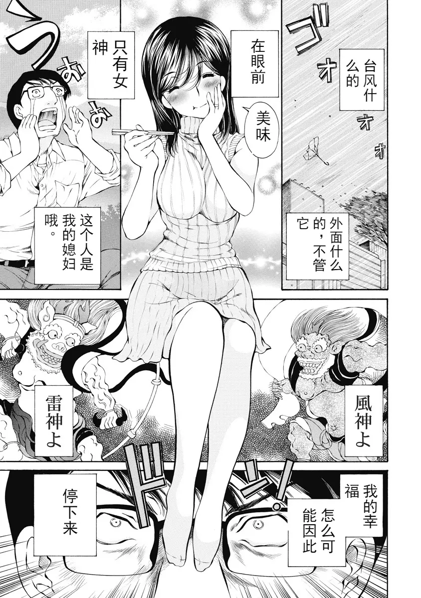 [H漫] 今夜、妻。1 被弄濕的紀念日 6