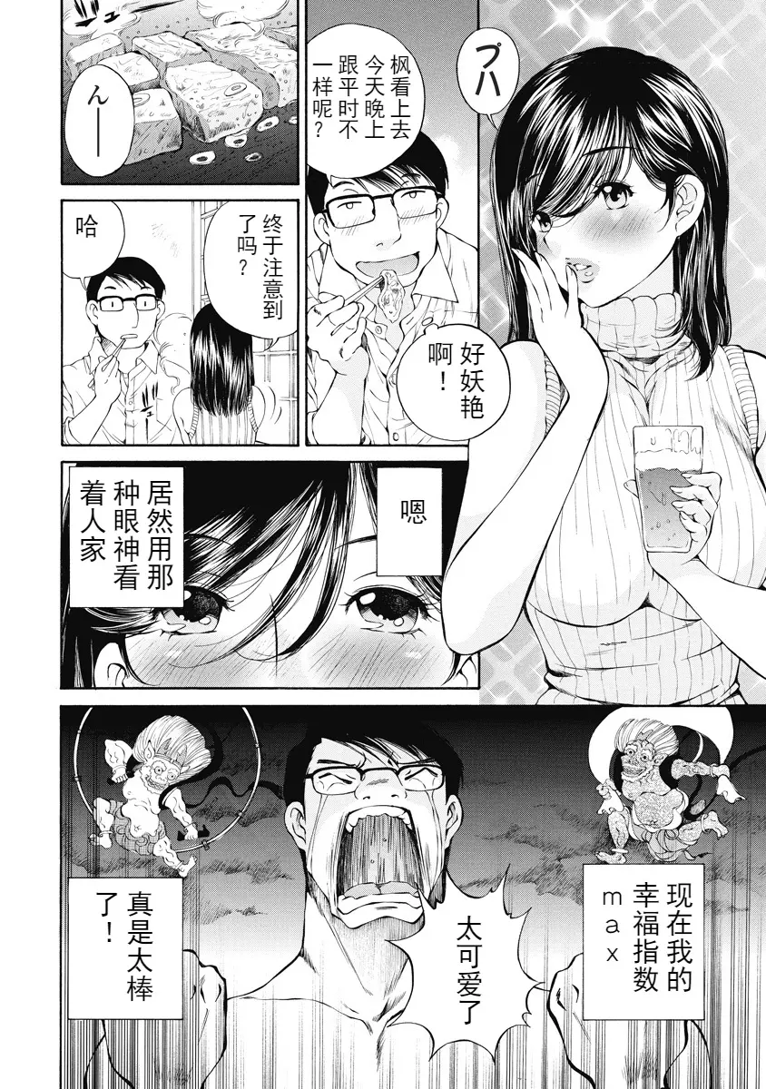 [H漫] 今夜、妻。1 被弄濕的紀念日 7