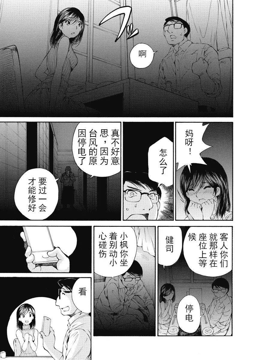 [H漫] 今夜、妻。1 被弄濕的紀念日 8