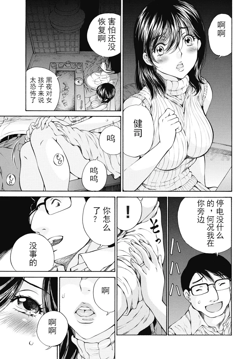 [H漫] 今夜、妻。1 被弄濕的紀念日 10