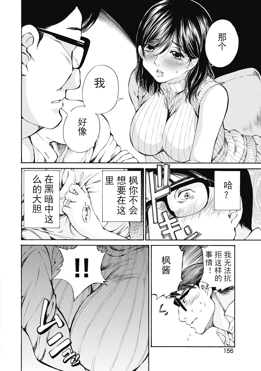 [H漫] 今夜、妻。1 被弄濕的紀念日 11