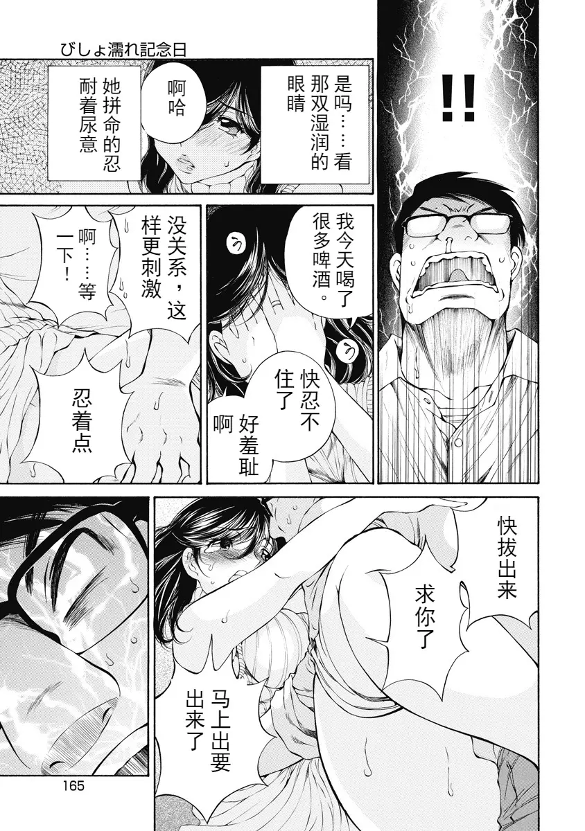 [H漫] 今夜、妻。1 被弄濕的紀念日 20