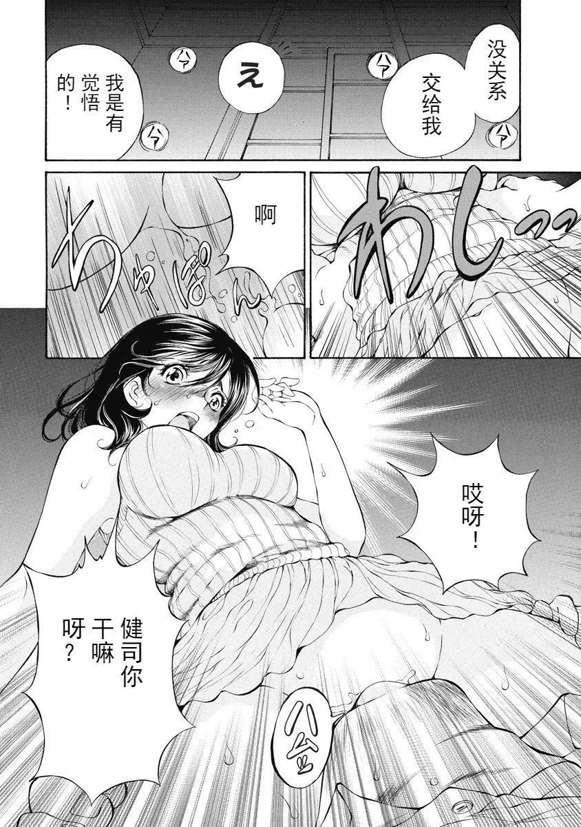 [H漫] 今夜、妻。1 被弄濕的紀念日 21