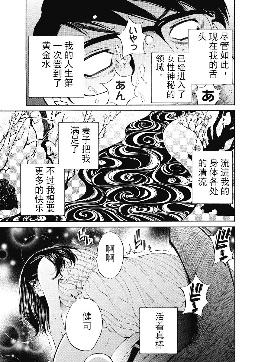 [H漫] 今夜、妻。1 被弄濕的紀念日 24