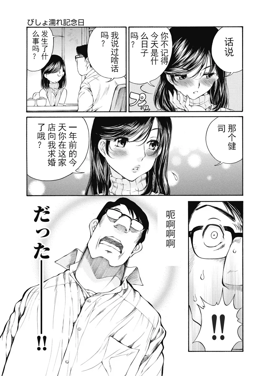 [H漫] 今夜、妻。1 被弄濕的紀念日 26