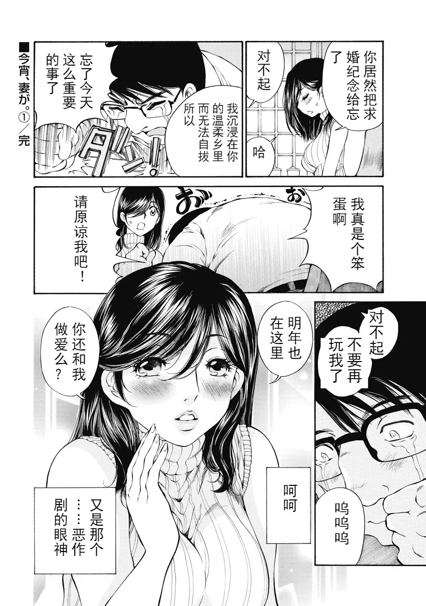 [H漫] 今夜、妻。1 被弄濕的紀念日 27