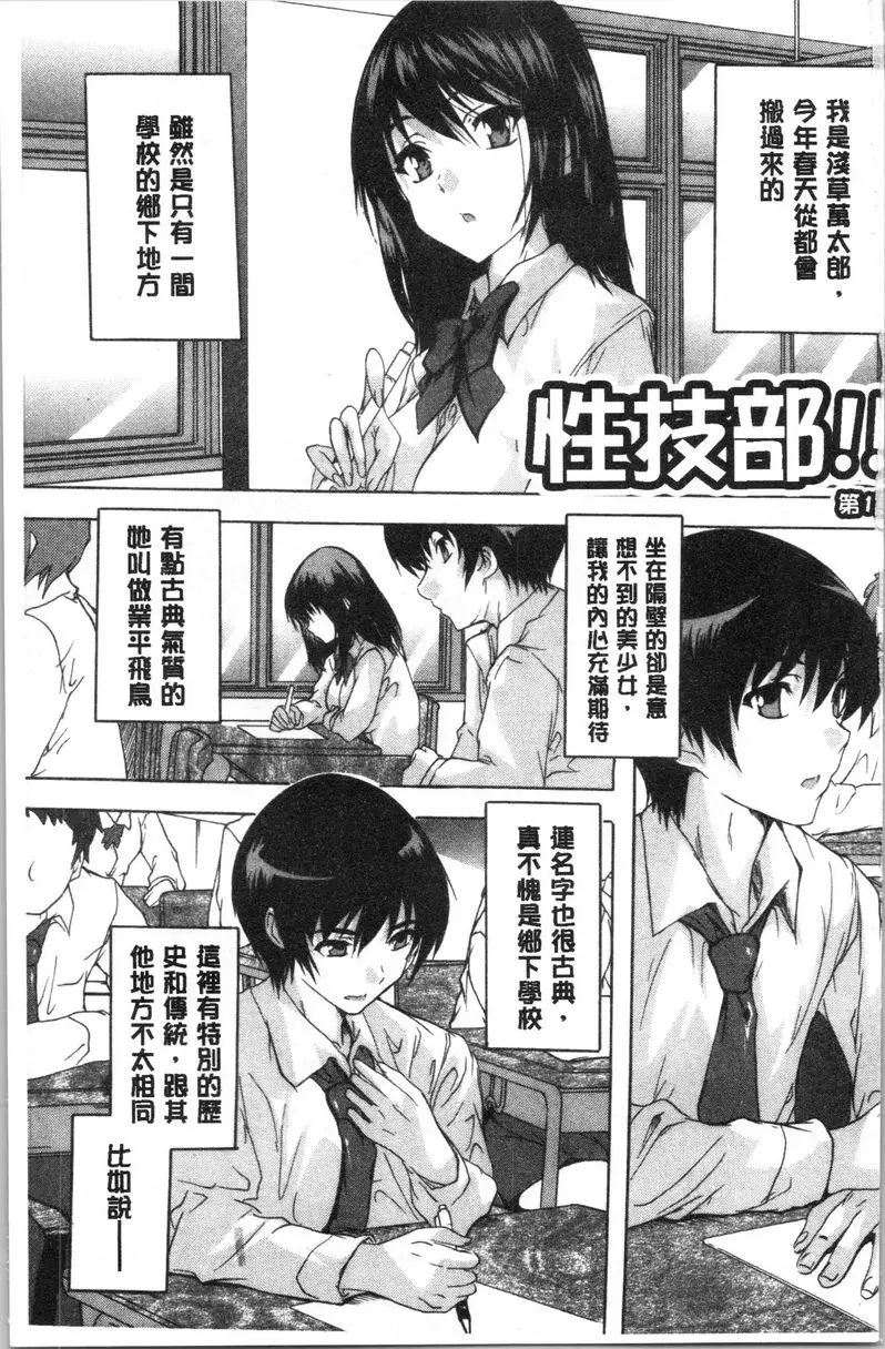 [A漫] 必修！！SEX部 1