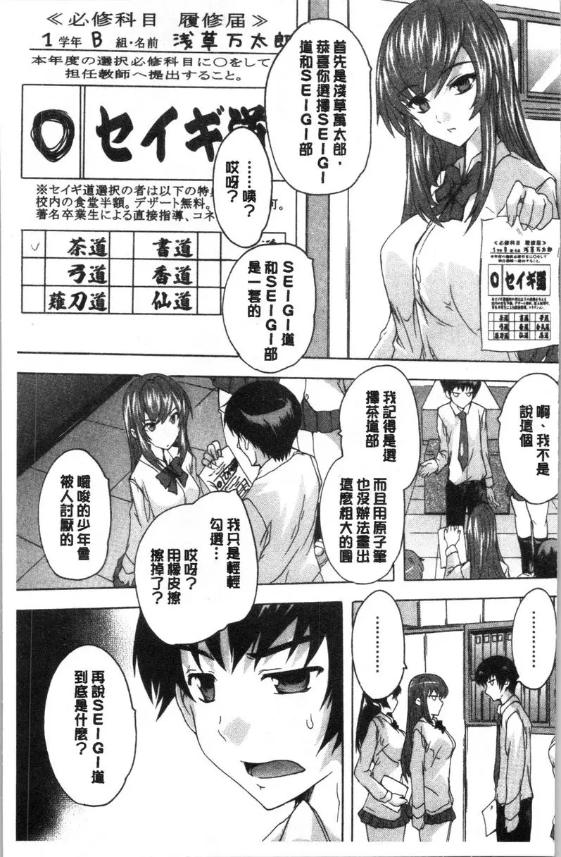 [A漫] 必修！！SEX部 5