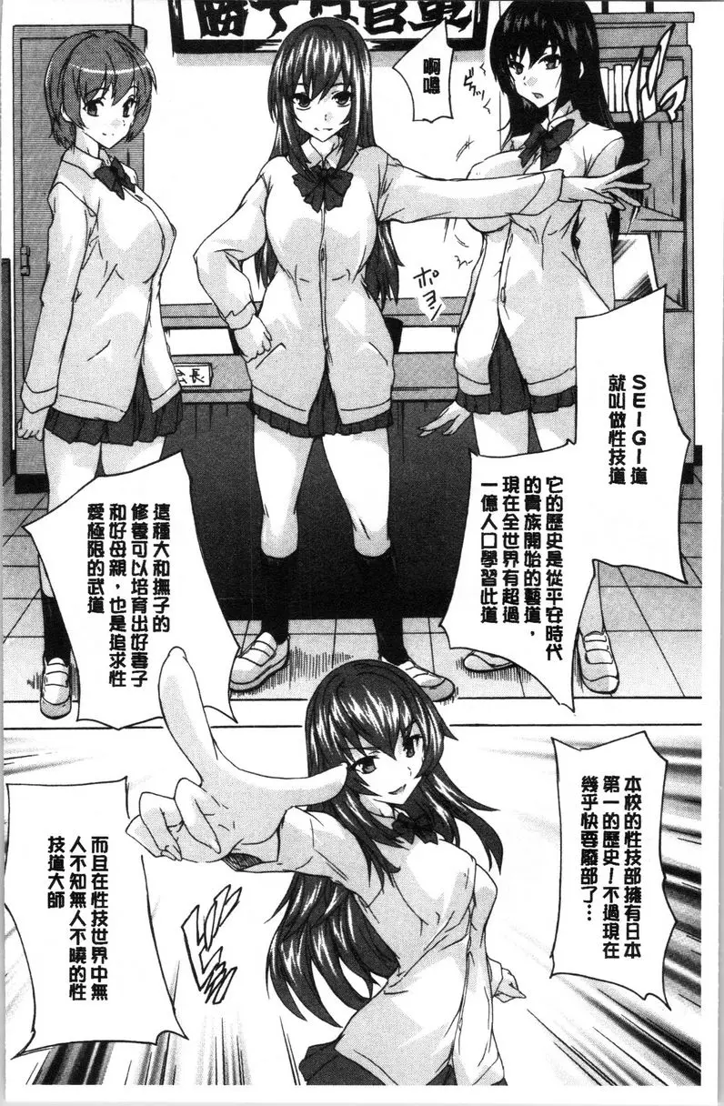 [A漫] 必修！！SEX部 6