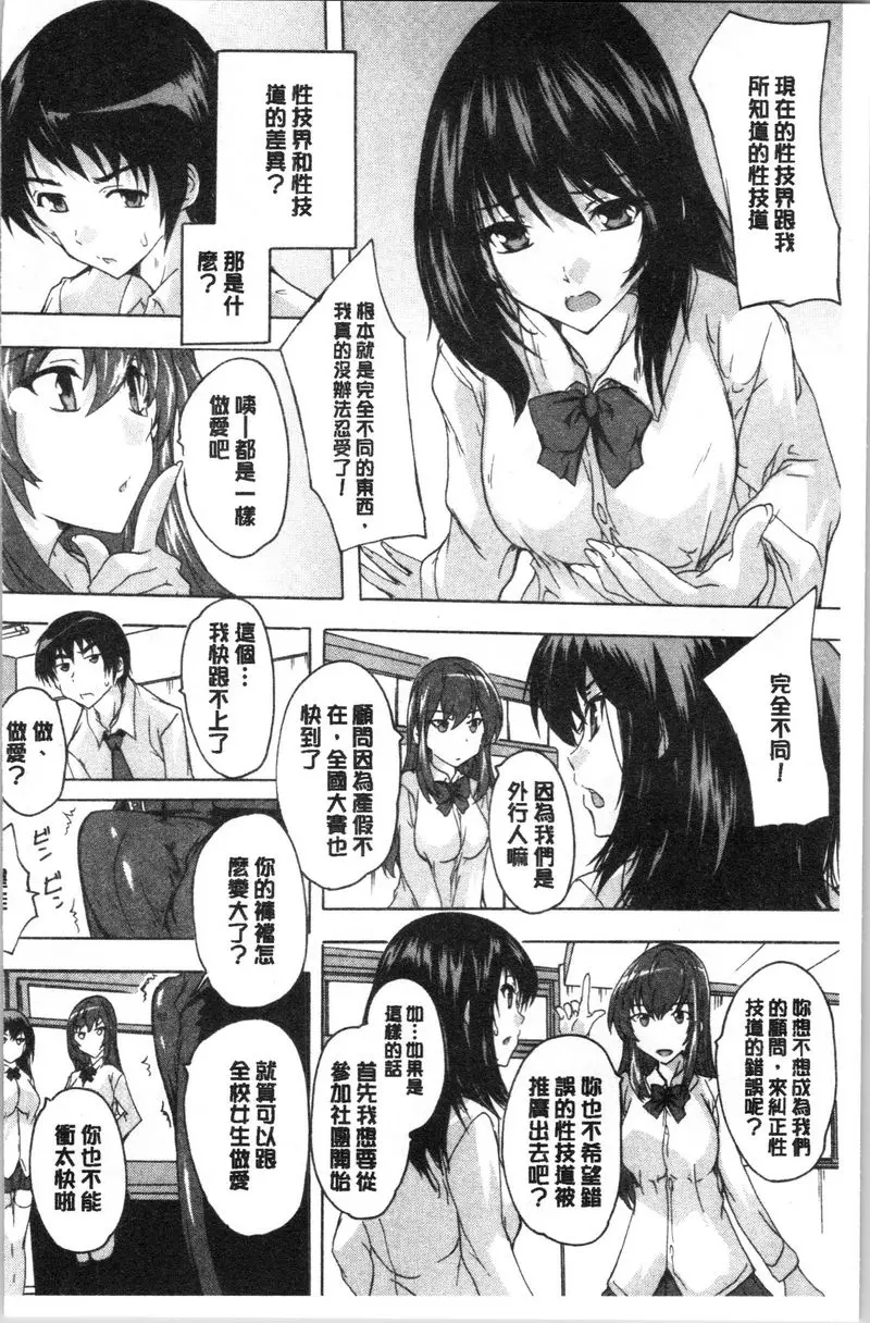 [A漫] 必修！！SEX部 8